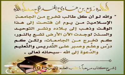 шейх Раби' - горькая правда.png